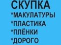 макулатура Подольске