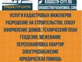 Фото компании ООО КАДАСТР-СИТИ 1