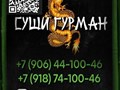 Меню Суши Гурман