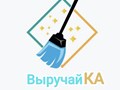 Клининговая компания. Уборка домов и квартир любой сложности.