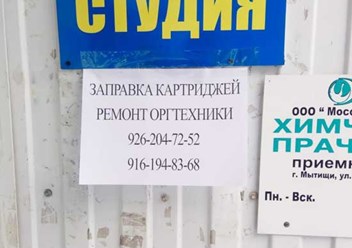 Фото компании ООО Заправка картриджей 3
