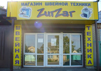 Фасад швейного интернет-магазина ZигZаг