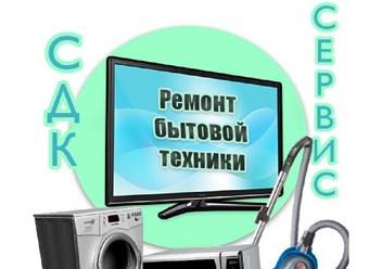 Фото компании ИП СДК-сервис 1