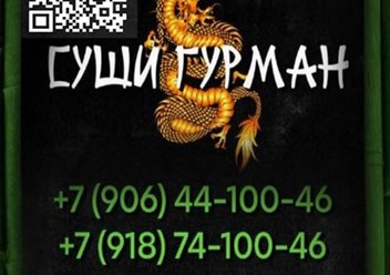 Меню Суши Гурман