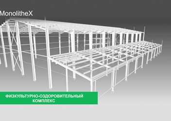 Фото компании ООО Монолитекс 2