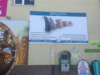 Фото компании  Центр Слуха 3