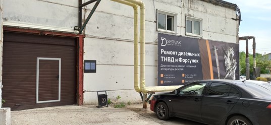 Фото компании ООО ДТ Сервак 21