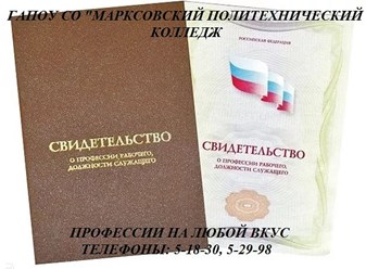 Свидетельство рабочего, служащего
Профессиональное обучение