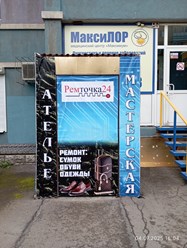 Фото компании нпд Ремточка24 3