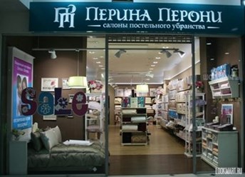 Фото компании  Перина Перони 1