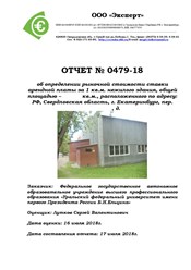 ООО &quot;Эксперт&quot; , г.Сухой Лог
