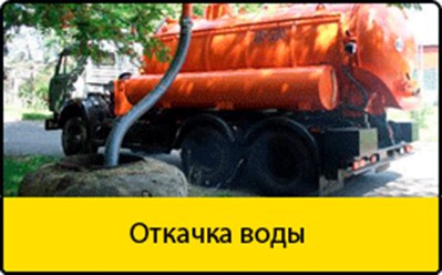 Фото компании  АССЕНИЗАТОР164.РФ 9