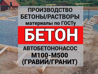 бетон от производителя