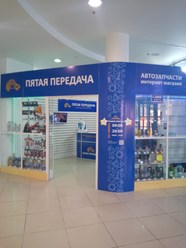 Фото компании ООО Пятая передача 9