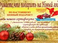 Акция: Сертификат на Новый Год!