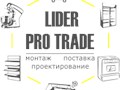 Фото компании  Lider-Pro-Trade 1