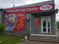 Центральный склад-магазин