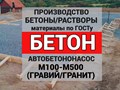 бетон от производителя