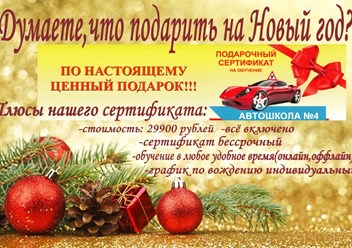 Акция: Сертификат на Новый Год!
