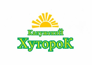 Фото компании ООО Калужский Хуторок 1