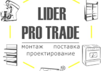 Фото компании  Lider-Pro-Trade 1