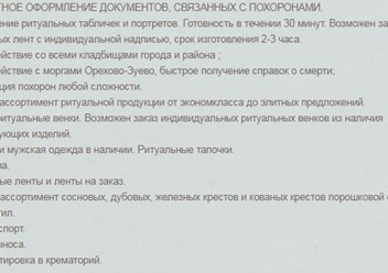 Фото компании ООО Ритуал 1