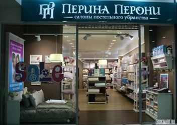 Фото компании  Салон постельного убранства Перина Перони 1