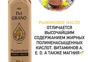 Фото компании ООО Del grano 1