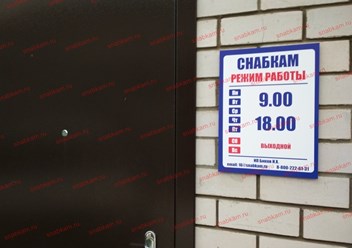 Фото компании ИП СНАБКАМ 3