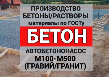 бетон от производителя