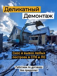 Фото компании ООО Деликатный Демонтаж 3