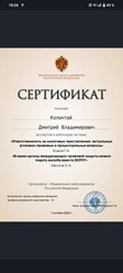 Фото компании  Адвокат Колонтай Дмитрий Владимирович 7
