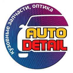 Фото компании ООО Авто деталь 1