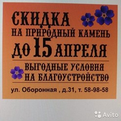 Фото компании  РуссКомГранит 1