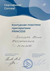 Фото компании  Беридзе Нона Нугзаириевна 4