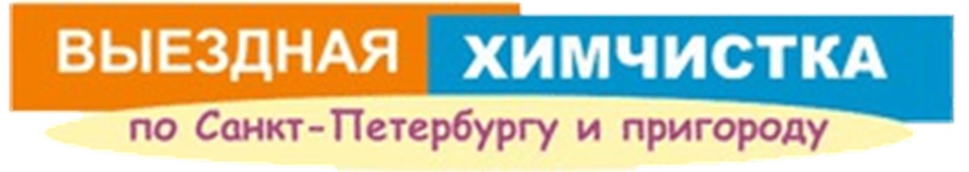 Чистота с доставкой на дом