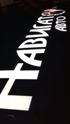 Фото компании  РПК "Центр рекламы Эль" 14