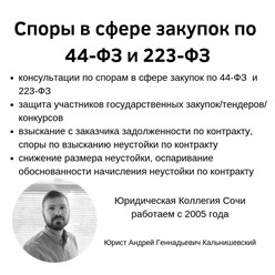 юрист по фз44