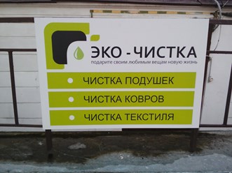 Фото компании ООО " ЭКО-ЧИСТКА Калуга" 1