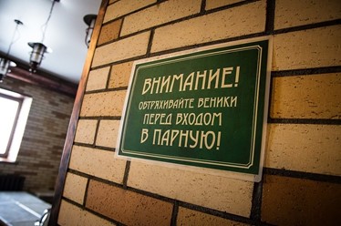 Фото компании  Паровозовъ, общественная баня 6