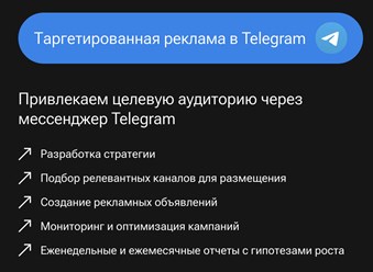 Таргетированная реклама в Telegram