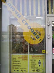 Фото компании  Изготовление ключей 1