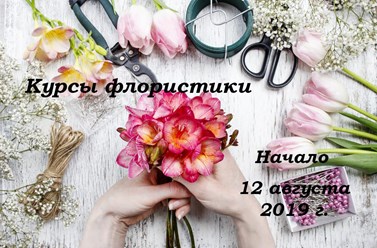 Искусство аранжировки и дизайна. Свадебная флористика: стили, материалы, особенности. Букеты, украшение зала, настольные аранжировки и др. Начало 12 августа.Рассрочка. Подробнее? тел: +7(927)208-22-50