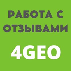 https://smmprosto.ru/otzyvy-4geo