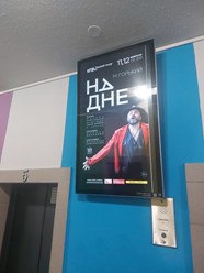 Размещение рекламы Спектакля На Дне на видеомониторе в ЖК 1.2.3. г.Сочи