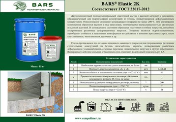 Материалы бренда BARS