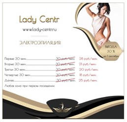 Акция на электроэпиляцию при первом посещении!