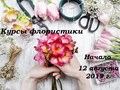 Искусство аранжировки и дизайна. Свадебная флористика: стили, материалы, особенности. Букеты, украшение зала, настольные аранжировки и др. Начало 12 августа.Рассрочка. Подробнее? тел: +7(927)208-22-50