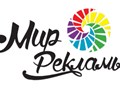Фото компании ООО Мир рекламы 1