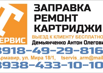 Фото компании  Т-Сервис 1